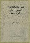 شهر زيبای افلاطون و شاهی آرمانی در ایران باستان