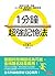 1分鐘超強記憶法：超過130萬人見證，證照檢定、大小考...