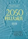 2050科幻大成真：超能力、心智控...