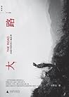大路：高速中国里的工地纪事