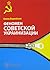 Феномен советской украинизации