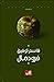 فرودمال