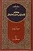 ديوان الشماخ بن ضرار by صلاح الدين الهادي