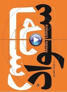 سواد رسانه (Paperback)