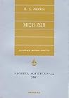 Μισή ζωή
