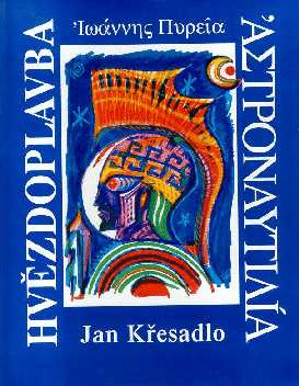 Astronautilia/Hvězdoplavba (Hardcover)