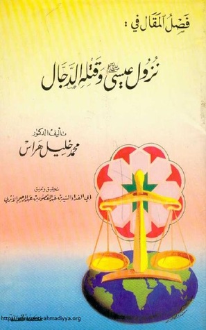 فصل المقال في نزول عيسى وقتله الدجال