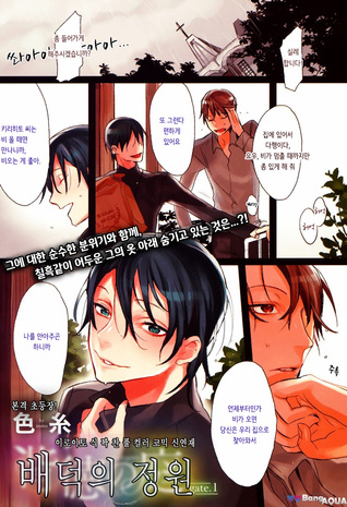 背徳の庭 [Haitoku no Niwa]