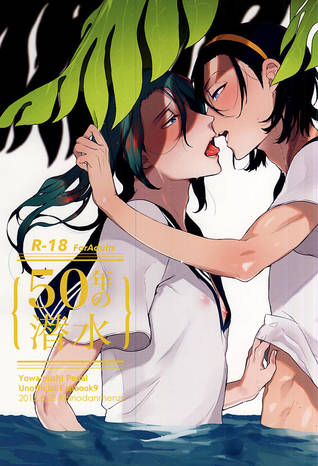 Yowamushi Pedal dj - 50-nen no Sensui