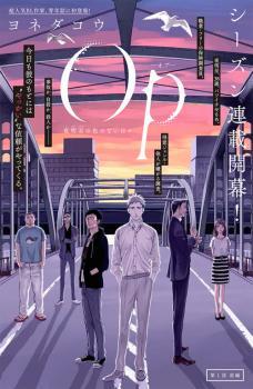 Op -オプ- 夜明至の色のない日々 [Op: Yoake Itaru no Iro no Nai Hibi]