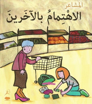 الاهتمام بالآخرين (Unknown Binding)