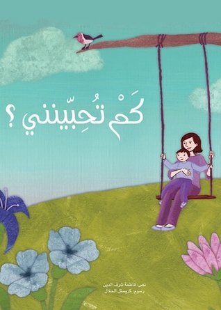 كم تحبينني؟ (Unknown Binding)