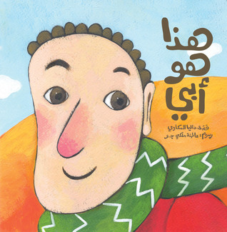 هذا هو أبي (Paperback)