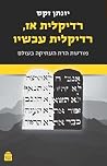 רדיקלית אז, רדיקל...