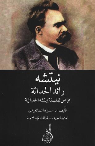 نيتشه رائد الحداثة، عرض لفلسفة نيتشه الحداثية (Paperback)
