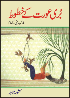 Buri Aurat Ke Khatoot / بری عورت کے خطوط (Hardcover)