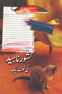 Kishwar Naheed Ki Notebook / کشور ناہید کی نوٹ بُک