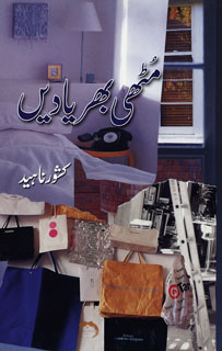 Muthi Bhar Yaadain / مُٹھی بھر یادیں