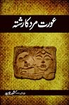Aurat Mard Ka Ris...