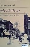 من والد إلى ولده:...