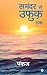 Samandar Se Ufuq Tak by Pankaj