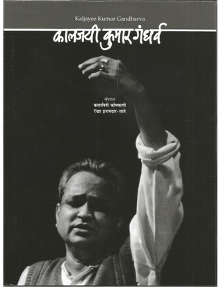 Kaljayee Kumar Gandharva