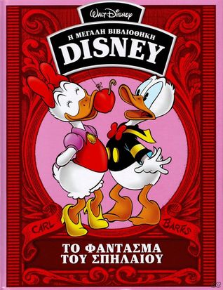 Το φάντασμα του σπηλαίου (Η μεγάλη βιβλιοθήκη Disney #39)