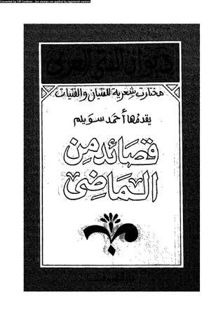 قصائد من الماضي