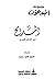 المديح في الشعر العربي