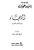 الهجاء في الشعر العربي