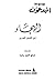 الهجاء في الشعر العربي