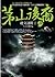 茅山後裔 之10：建文謎蹤Ⅱ