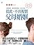 從此，不再複製父母婚姻：35種練習，揮別婚姻地雷，找回幸福