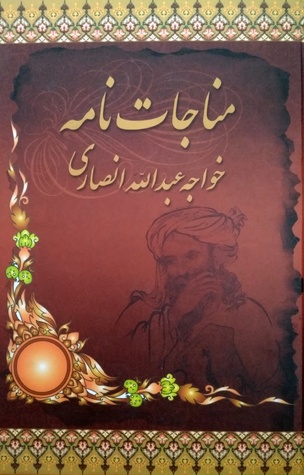 مناجات نامه خواجه عبدالله انصاری