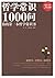 哲学常识1000问:你的第一本哲学常识书(超值金版) (家庭珍藏经典畅销书系：超值金版) (Chinese Edition)