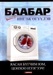 Баабар улмаар ингэж өгүүлэв