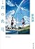 君の名は by Makoto Shinkai