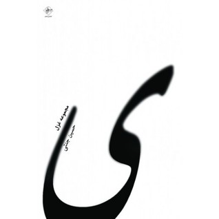 ی