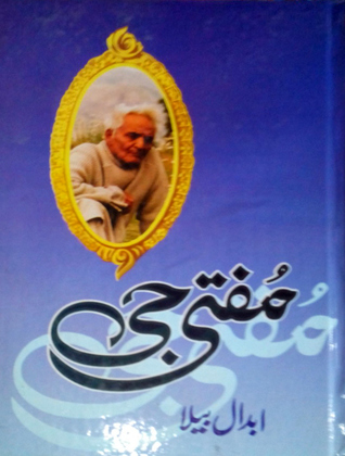 Mufti Jee / مفتی جی