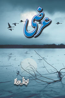 Arzi / عرضی