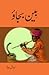 Been Bajao / بین بجاؤ