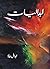 Abdaliyaat / ابدالیات