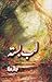 Lab Basta / لب بستہ