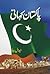Pakistan Kahani / پاکستان کہانی