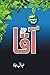 Aaqa: Seerat e Pak / آقاﷺ: ...