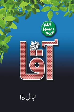 Aaqa: Seerat e Pak / آقاﷺ: سیرت پاک