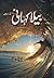 Bela Kahani / بیلا کہانی