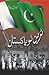 Train to Pakistan / ٹرین ٹو...
