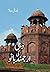 Dehli ki Arjumand Bano / دہ...