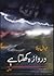 Darwaza Khulta Hai / دروازہ...